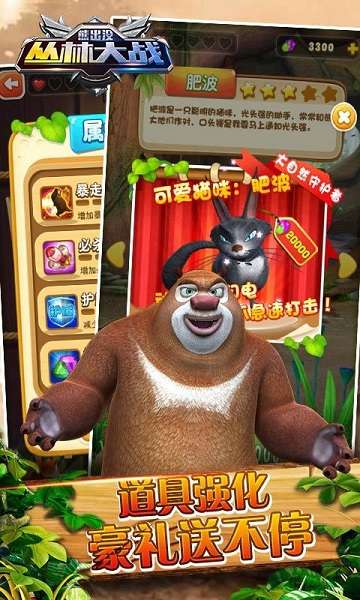 熊出没之丛林大战 v3.7 安卓最新版2