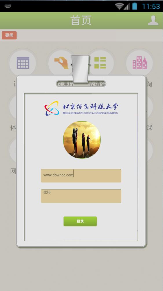 北京信息科技大學(xué)移動(dòng)教務(wù)客戶(hù)端1