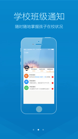 微校通家長端 v0.13 安卓版 0