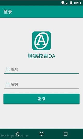 順德教育OA(順德教育信息網(wǎng)手機版) v1.1 安卓版 0