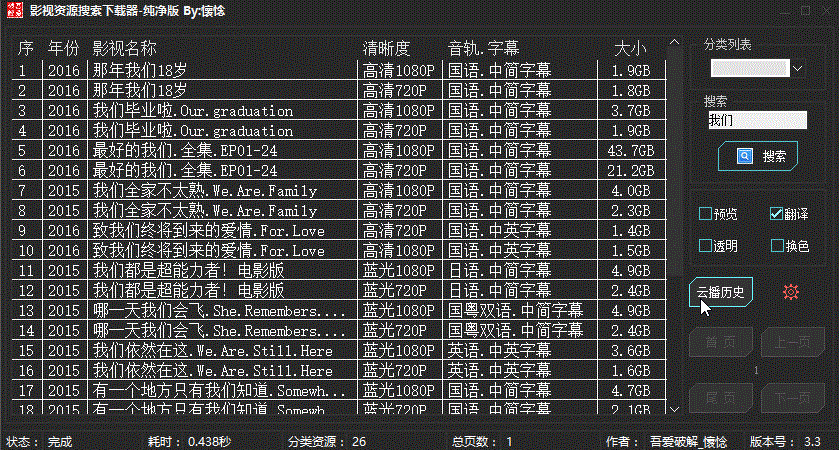 影視資源搜索下載器云播版