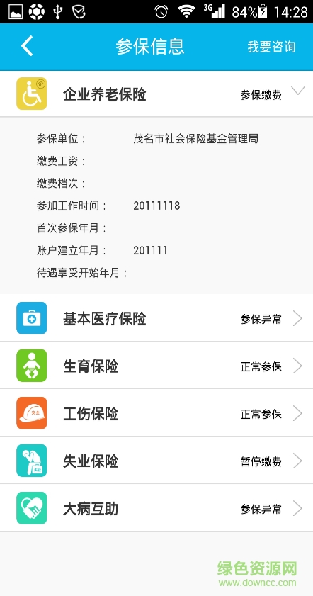 数字人社(茂名市) v1.0.0 官网安卓版4