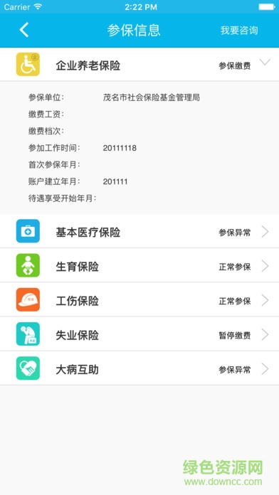 数字人社苹果版(茂名市) v1.0 官方iphone手机版0