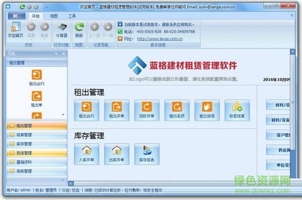 藍格建材租賃管理軟件 V2014.06 官方版 0