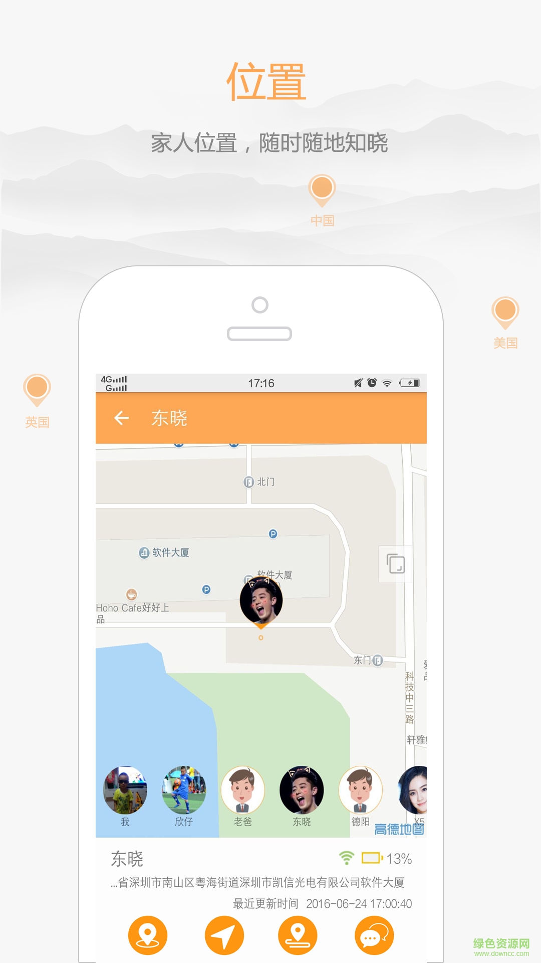 家家手机定位客户端 v1.3.3 安卓版4
