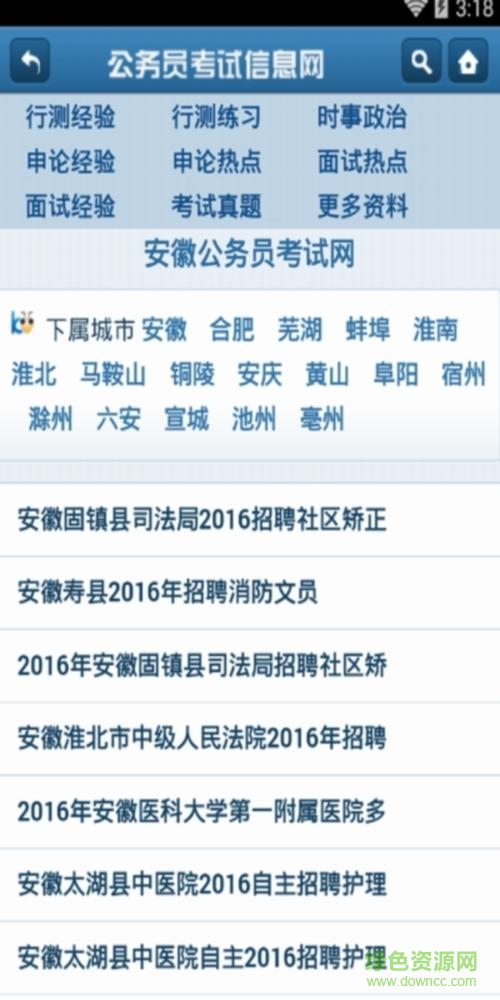 公務(wù)員考試信息網(wǎng)官方版 v0.0.3 安卓版 3