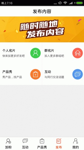 逐粉神器手機客戶端 v2.1.8 安卓版 3