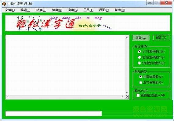 中华拼读王 v7.0.9 免费最新版0