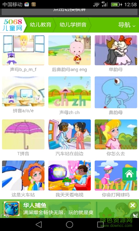 小學(xué)一年級(jí)拼音輔導(dǎo)手機(jī)版 v2.0 安卓版 1