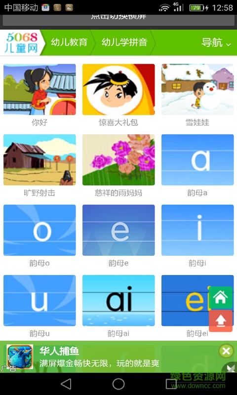 小學(xué)一年級(jí)拼音輔導(dǎo)手機(jī)版 v2.0 安卓版 3