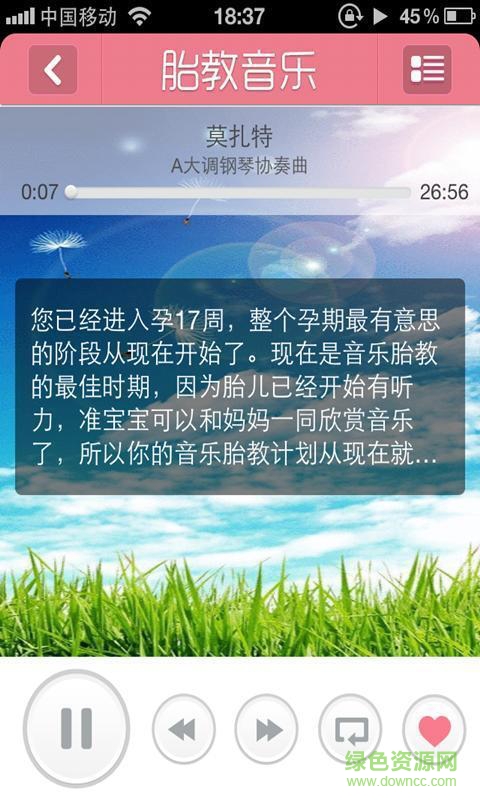 親子胎教音樂