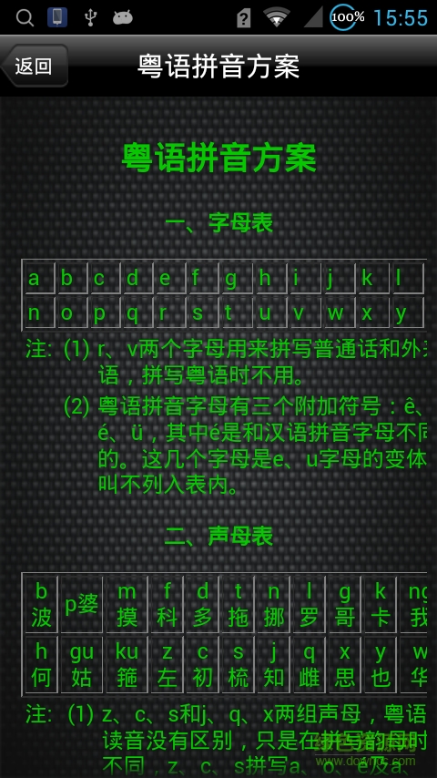 粤语语音词典手机版 v3.1.6 安卓版0