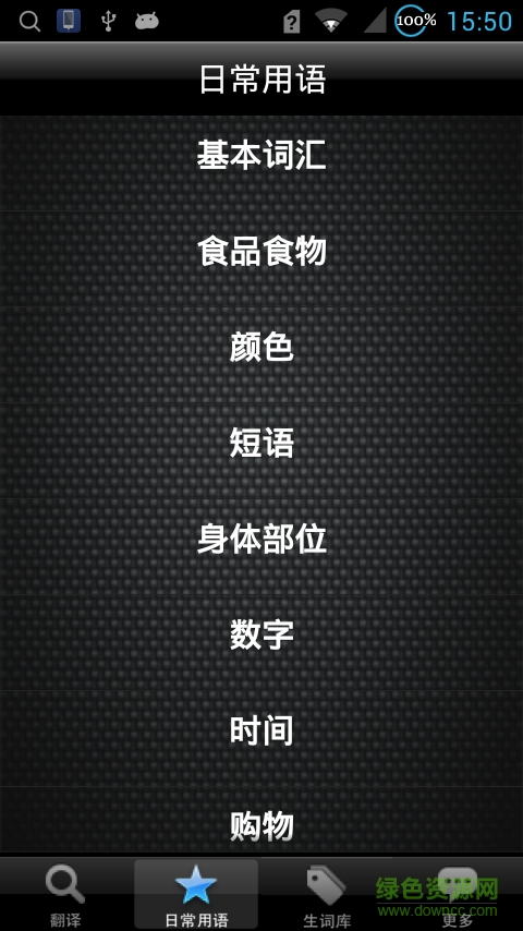 粤语语音词典手机版 v3.1.6 安卓版3