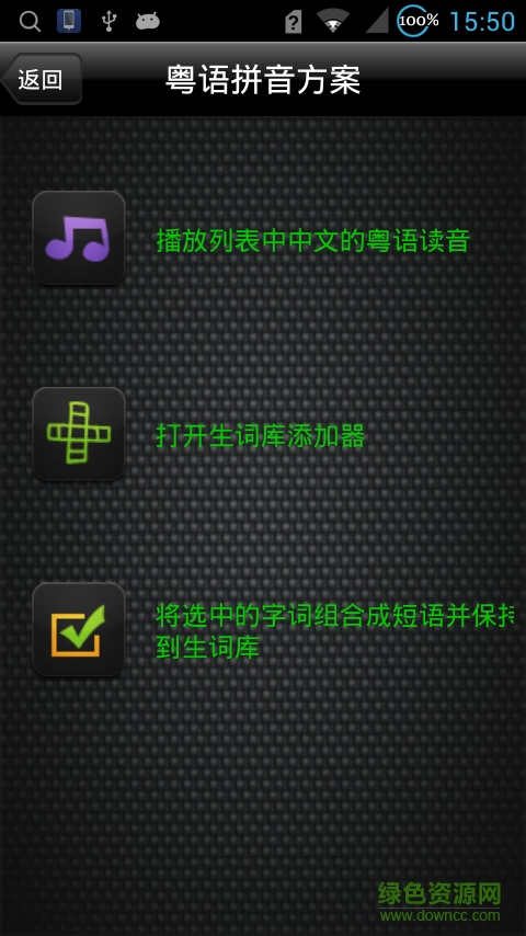 粤语语音词典手机版 v3.1.6 安卓版4