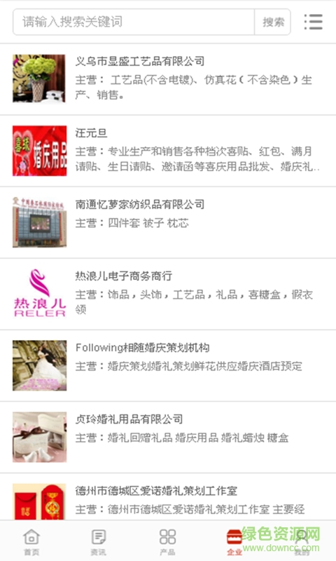 中国婚庆用品网手机客户端 v1.0.3 安卓版0