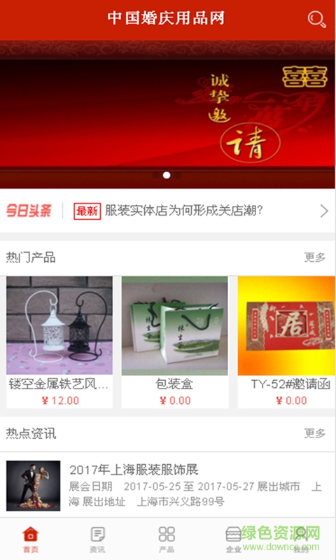 中国婚庆用品网手机客户端 v1.0.3 安卓版1