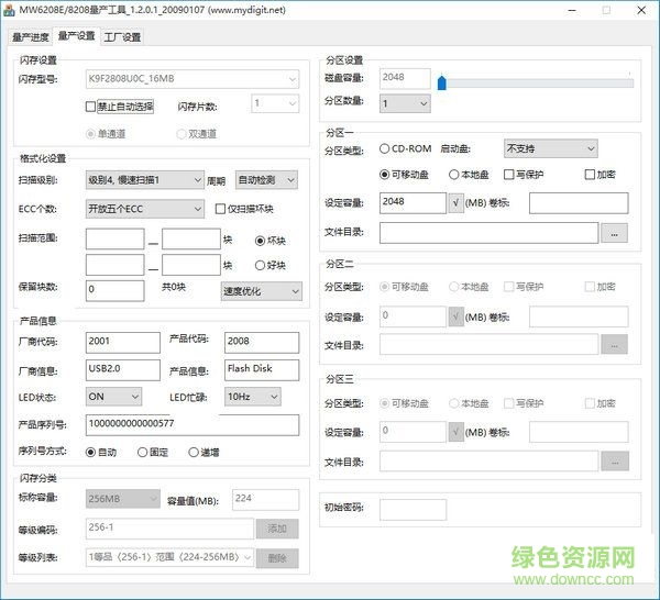 东芝U盘量产工具 V1.2.0.2   绿色中文版0