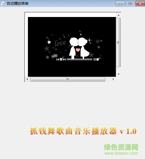 抓錢舞音樂播放器 V1.0  綠色版 0