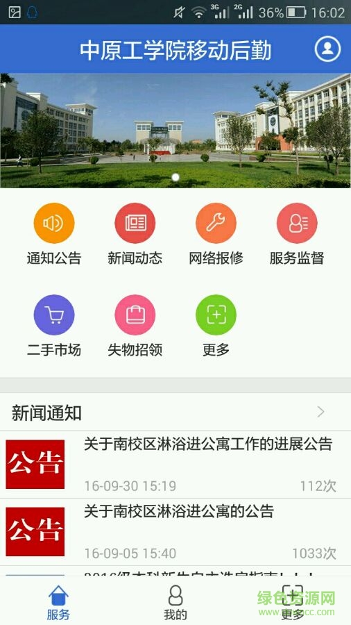 中原工學(xué)院移動(dòng)后勤 v2.000.4 安卓版 1