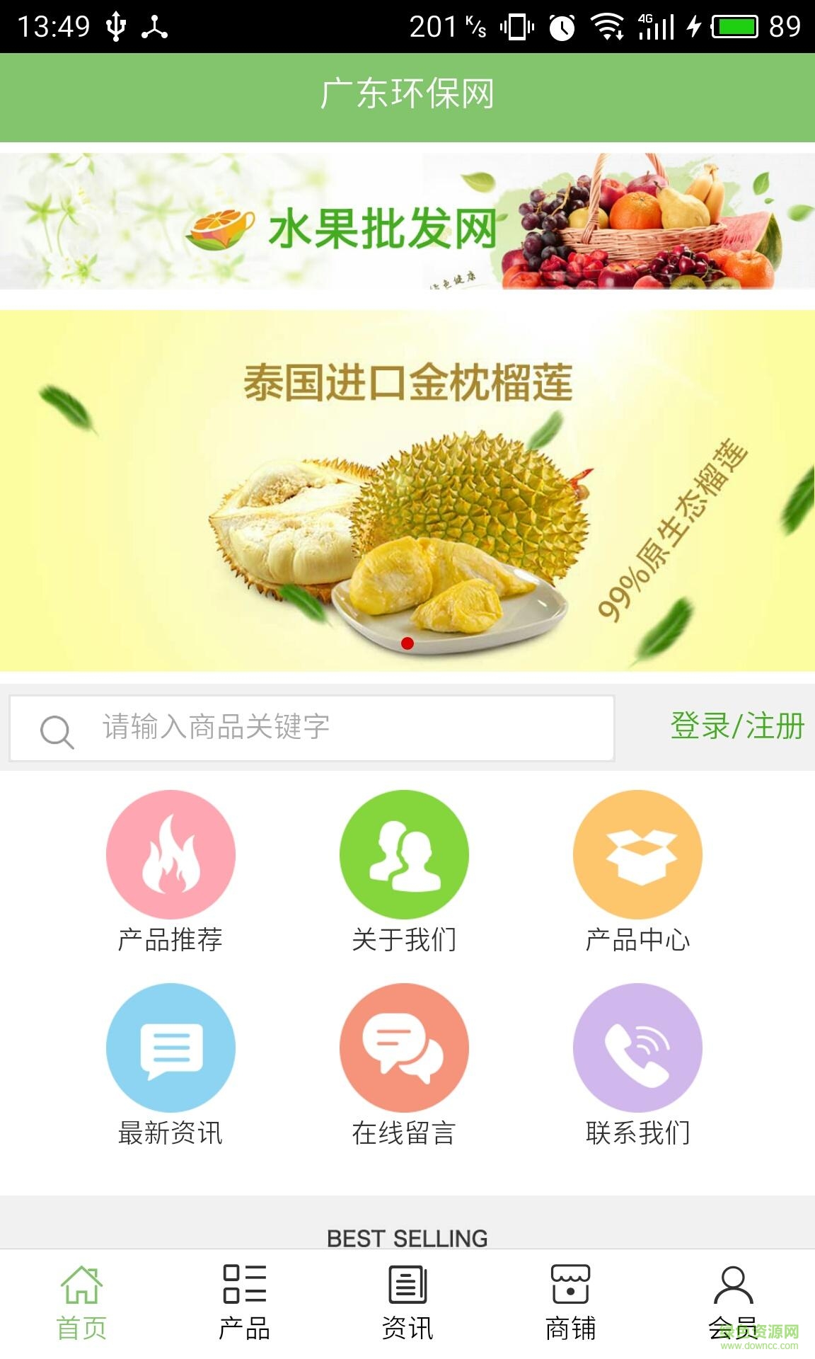 广东环保网手机版 v5.0.0 安卓版0