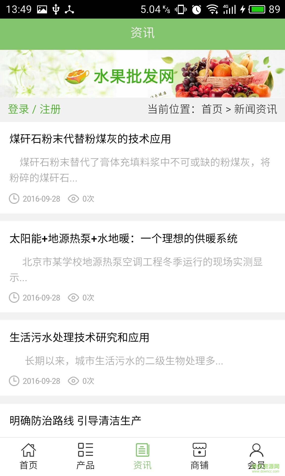 广东环保网手机版 v5.0.0 安卓版1