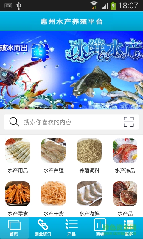 惠州水产养殖平台软件 v1.0 安卓版2