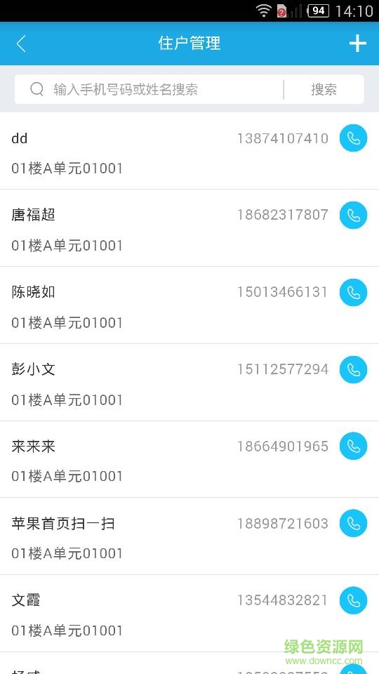 友門鹿物業(yè)版app v1.0.1 安卓版 1