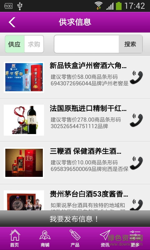 成都酒水網(wǎng)app v1.0 安卓版 2