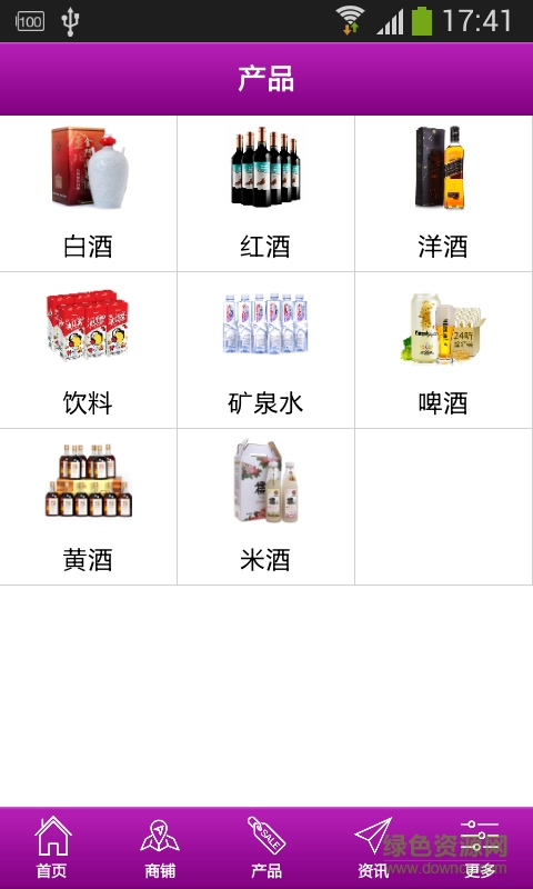 成都酒水網(wǎng)app v1.0 安卓版 3