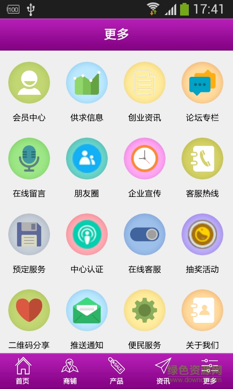 成都酒水網(wǎng)app v1.0 安卓版 4