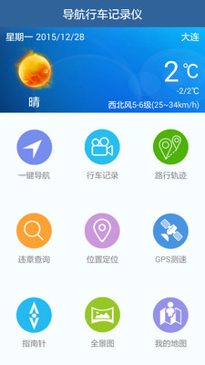 导航行车记录仪手机版 v4.2 安卓版2