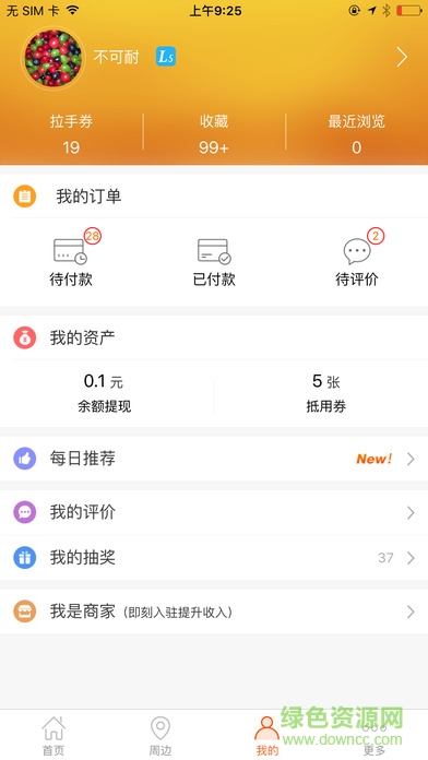 拉手团购苹果版 v7.50 iphone越狱版2