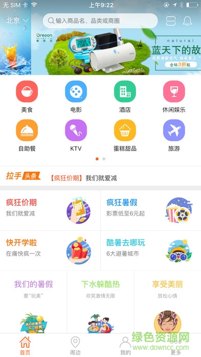 拉手团购苹果版 v7.50 iphone越狱版3