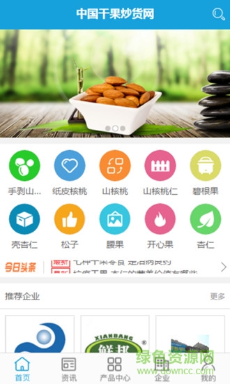 中國干果炒貨網(wǎng) v1.0.4 安卓版 0