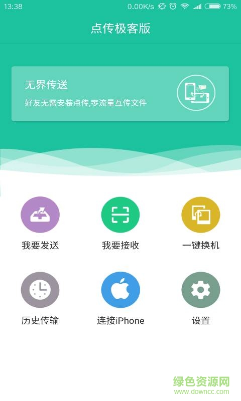 點(diǎn)傳極客版 v3.1.9(AA291) 安卓版 0