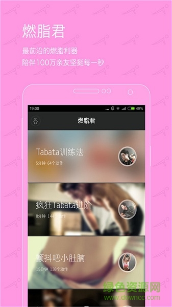 燃脂訓(xùn)練手機(jī)版2