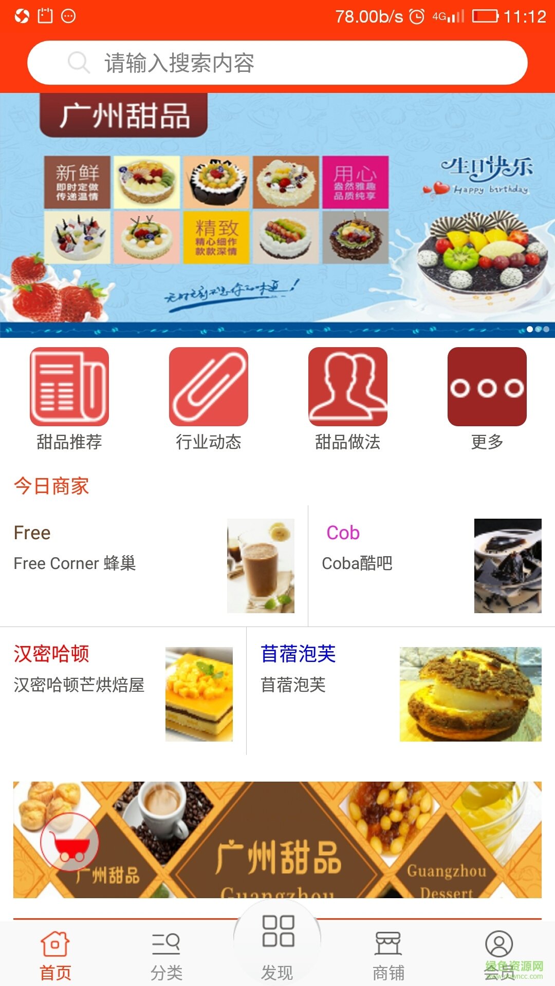 广州甜品 v1 安卓版0