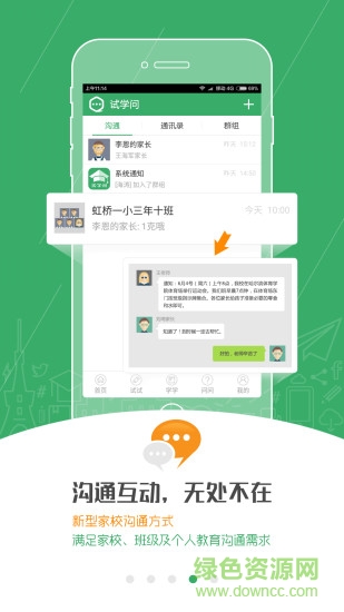 试学问手机版 v1.2.8 安卓版1