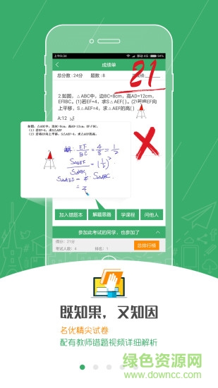 试学问手机版 v1.2.8 安卓版2