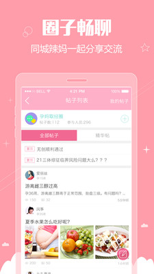 妈妈爱我孕期 v2.4.4 安卓版1