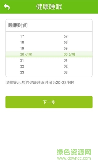 健康睡眠手机版 v1.1 安卓版0