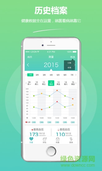 手机血压管家app v5.4.0 安卓版1