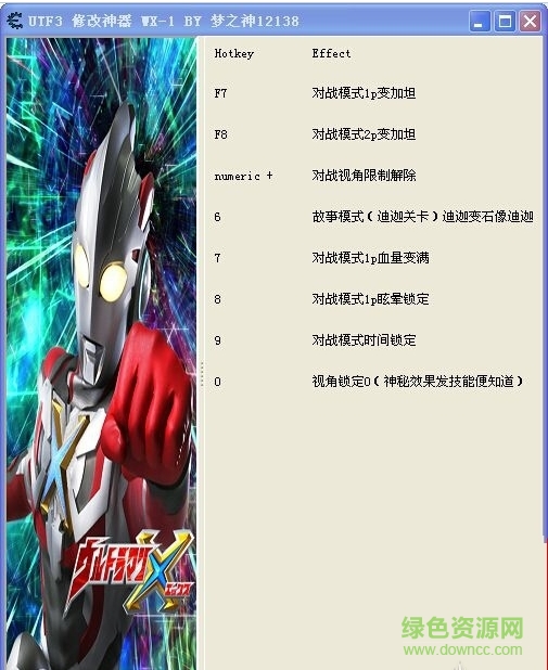 奧特曼格斗進化3重生八項修改器 v1.0 綠色免費版 0