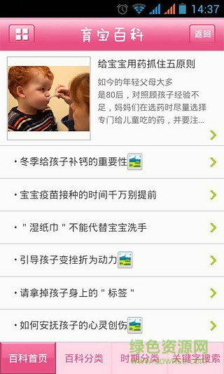 隨身育兒手機版 v1.2.688 安卓版 0