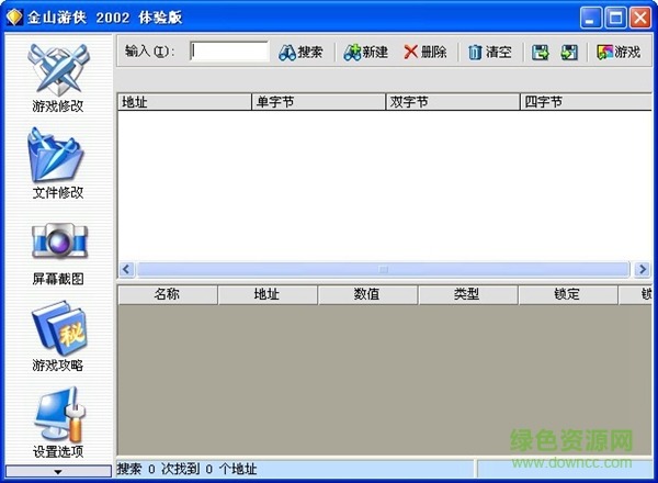 金山游侠2002修改器 正式体验版0