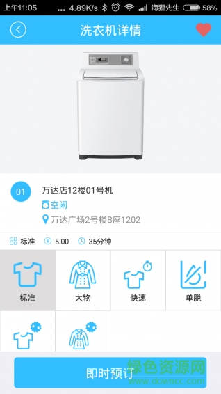 海爾洗衣網(wǎng)上預(yù)約手機(jī)客戶端 v2.2.3 安卓版 3
