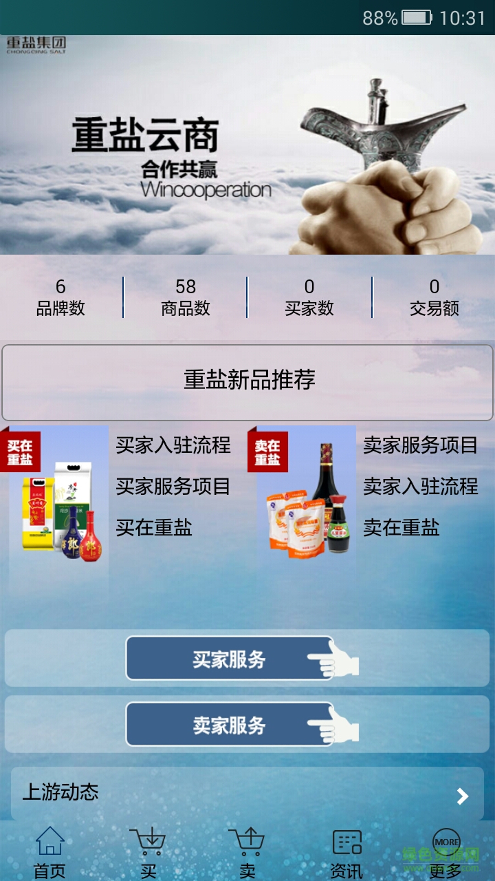 重鹽云商app手機(jī)版 v2.0 官方安卓版 0