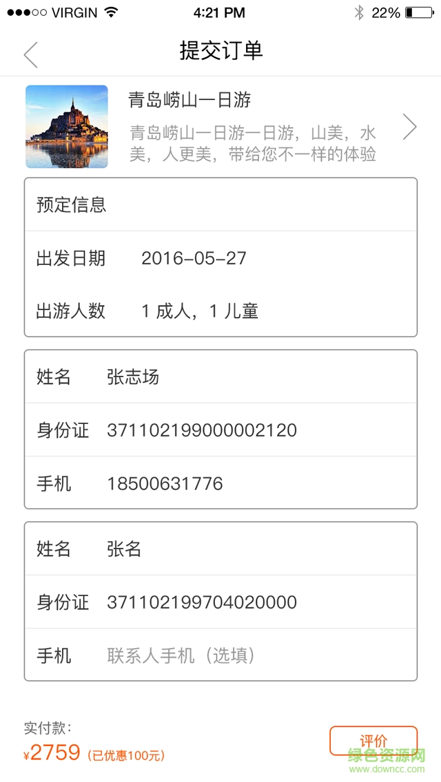 棒棒糖旅游手機客戶端 v1.0 安卓版 0