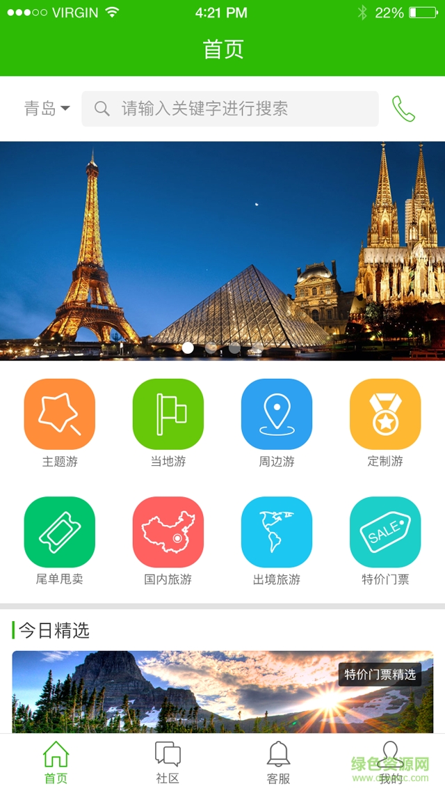 棒棒糖旅游iphone版 v1.0.1 ios版 1