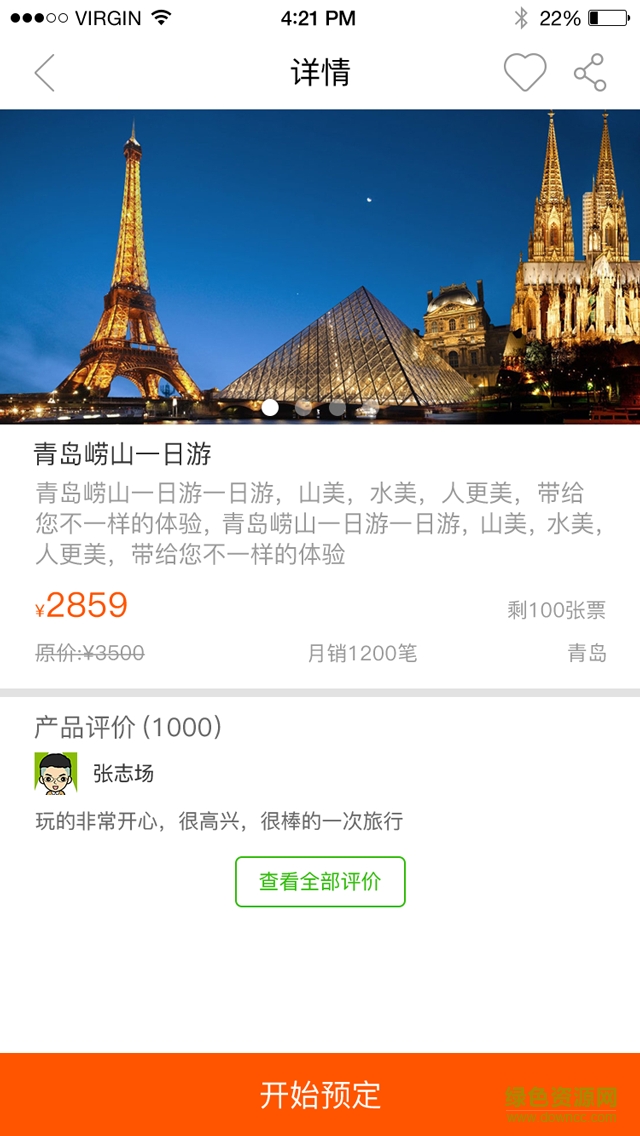 棒棒糖旅游app v1.0 安卓版0